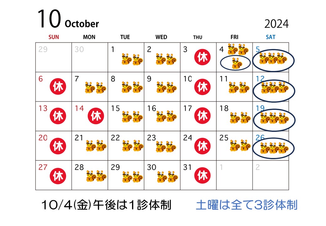 10月診察カレンダー